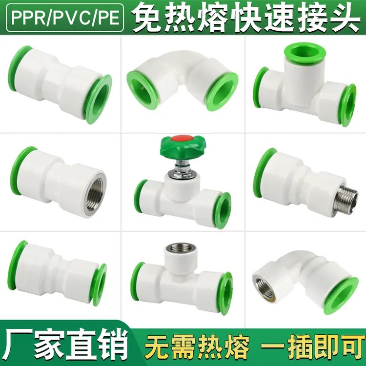 锐晨免热熔暗装快速4分免烫直插式活接头ppr自来水管快接专业配件