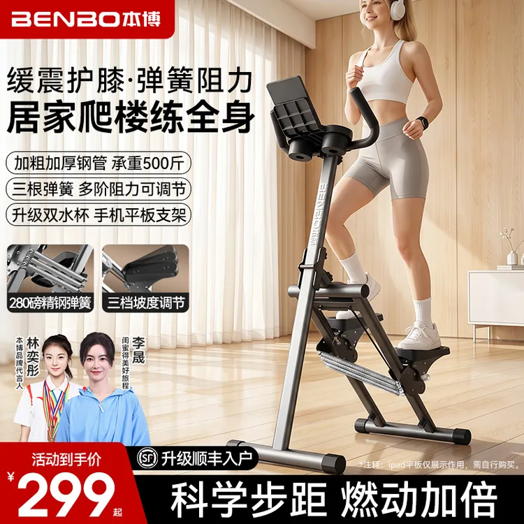【明星同款】本博爬楼机家用可折叠健身运动踏步爬坡锻炼器械登山