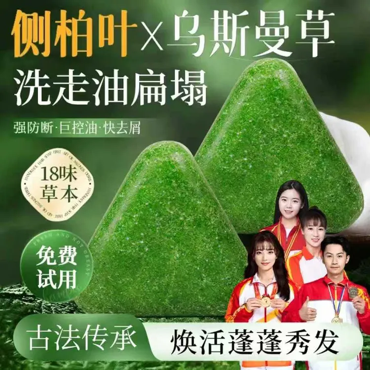【官方正品】新疆乌斯曼侧柏叶洗发皂何首乌纯天然草本洗头皂控油