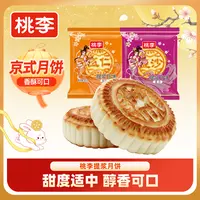 桃李月饼 老式提浆月饼香酥可口五仁枣泥豆沙椒盐多口味可选