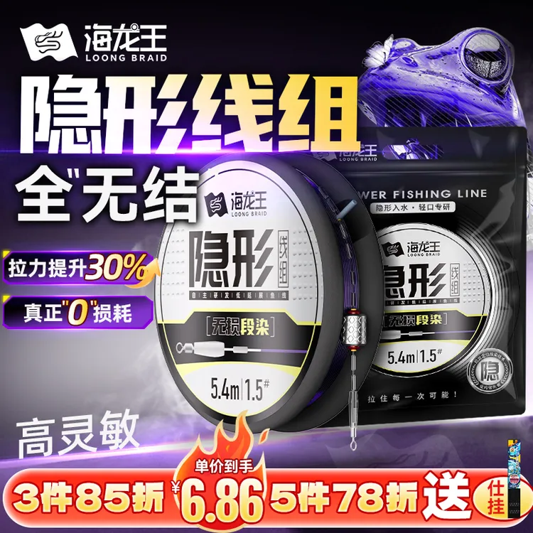 海龙王【隐形线组】段染全无结成品线组手工精绑鱼线主线柔软耐磨