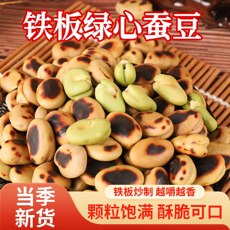 喜云祥铁板绿心蚕豆云南保山农家炒香脆酥无油盐炒原味