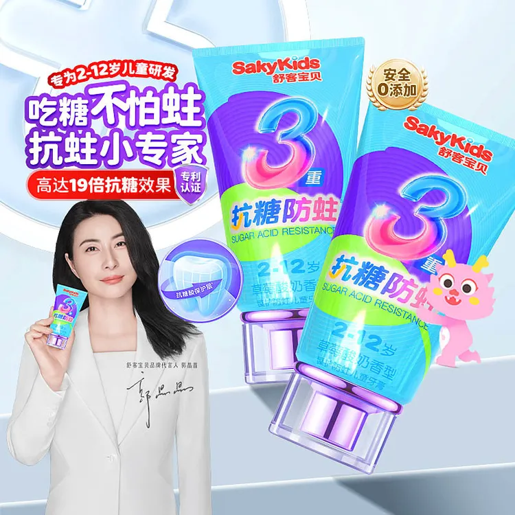 舒客宝贝小护盾抗糖儿童牙膏含氟专用防蛀2-12儿童专用防蛀牙膏