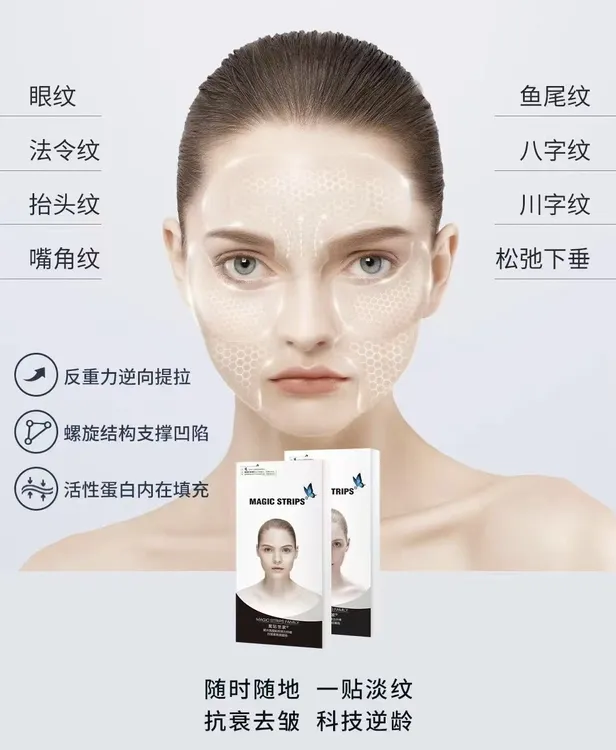 魔贴世家凝水微晶矩阵弹力纤维紧致眼膜贴