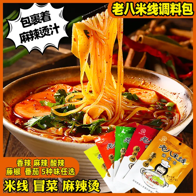 调料陕西宝鸡想老八香麻辣香辣酸辣红油调料包宿舍vlog速食米线