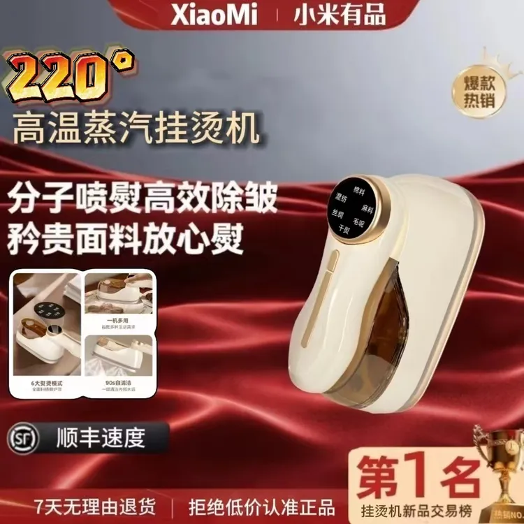 小米有品家用小型挂烫机/140ml大水箱/智能显示屏/陶瓷釉面板熨斗