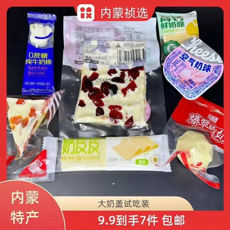 内蒙古特产大奶盖多种口味试吃装休闲零食奶皮子奶制品内蒙特产