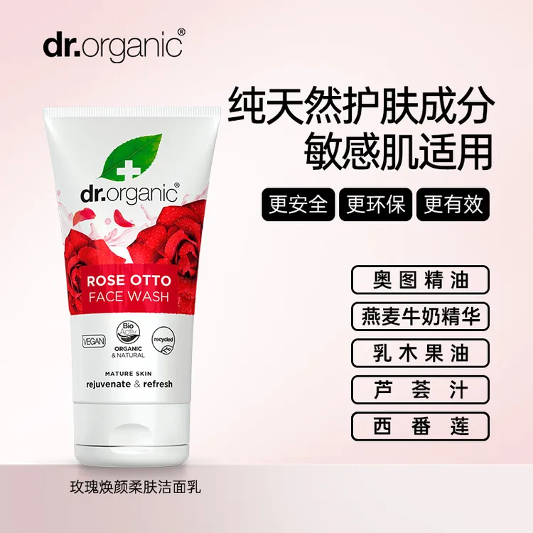  DrO有机博士玫瑰焕颜柔肤洁面乳150ml滋润抗老清洁洗面奶