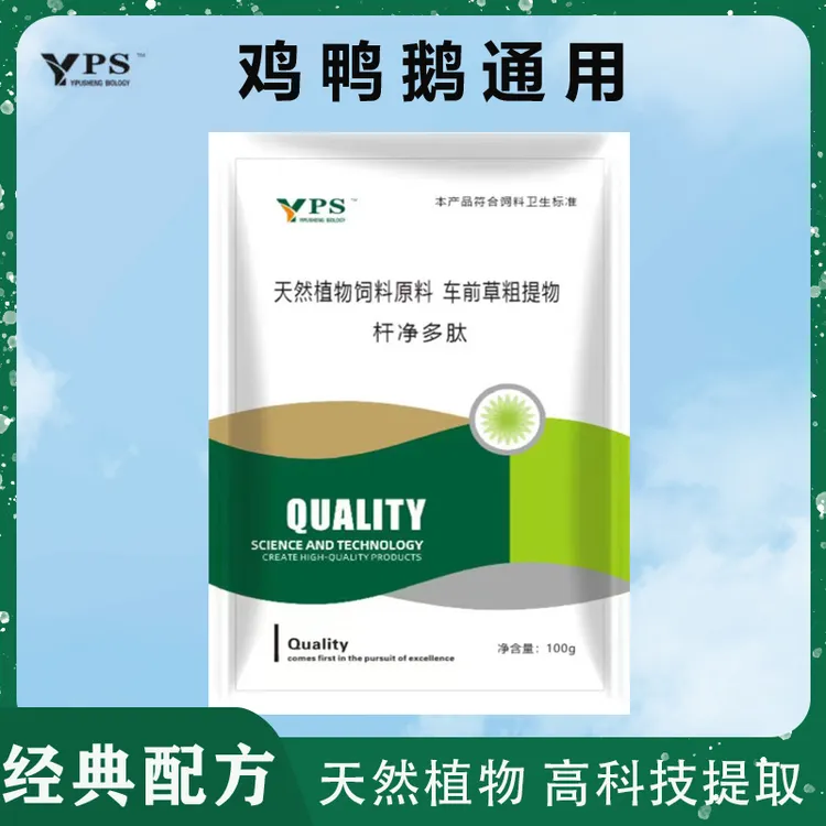 食料添加剂精神萎靡车前子提取鸡鸭鹅通用植物提取饮水拌料均可