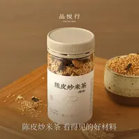 新会陈皮生姜炒米茶 月子产后油腻体胖泡水  