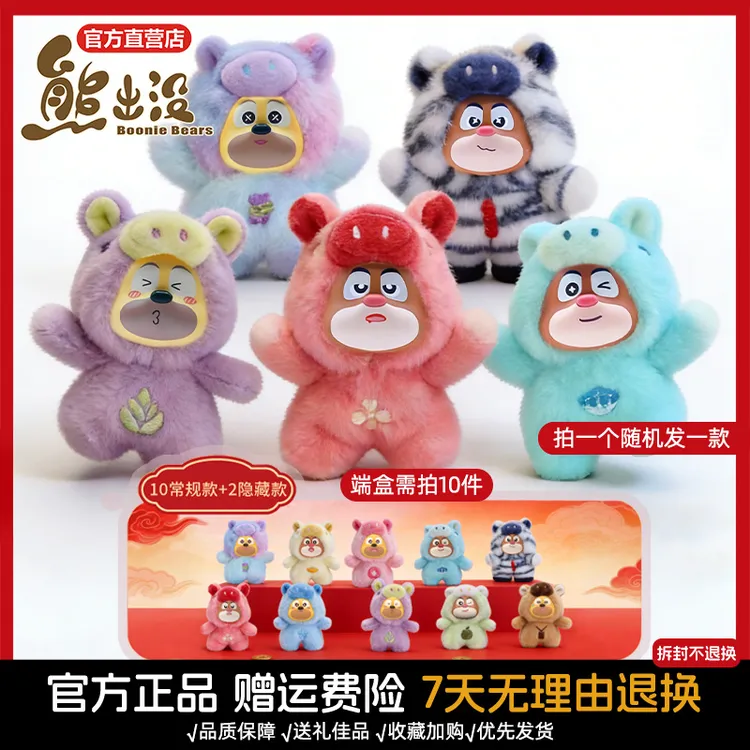 熊出没谁的福马系列挂饰熊大熊二搪胶毛绒盲盒潮玩挂件生日礼物