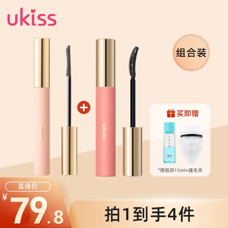 ukiss睫毛打底组合装 睫毛打底膏+睫毛膏 睫毛卷翘新手日常刷睫毛