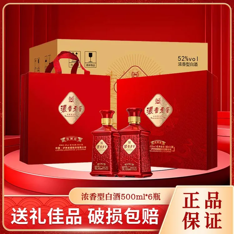 泸州醇 浓香型 白酒礼盒 【QP】