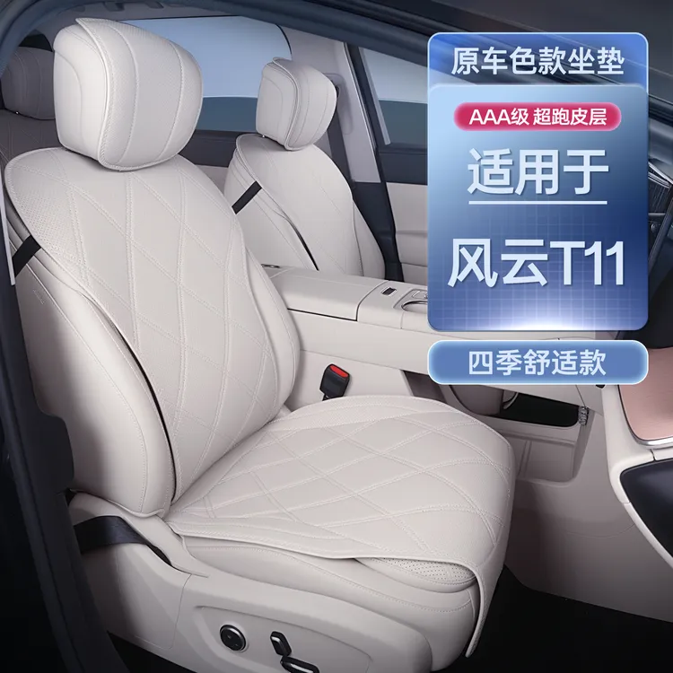 适用于风云t11坐垫四季通用26款奇瑞风云T11汽车改装饰配件座椅垫