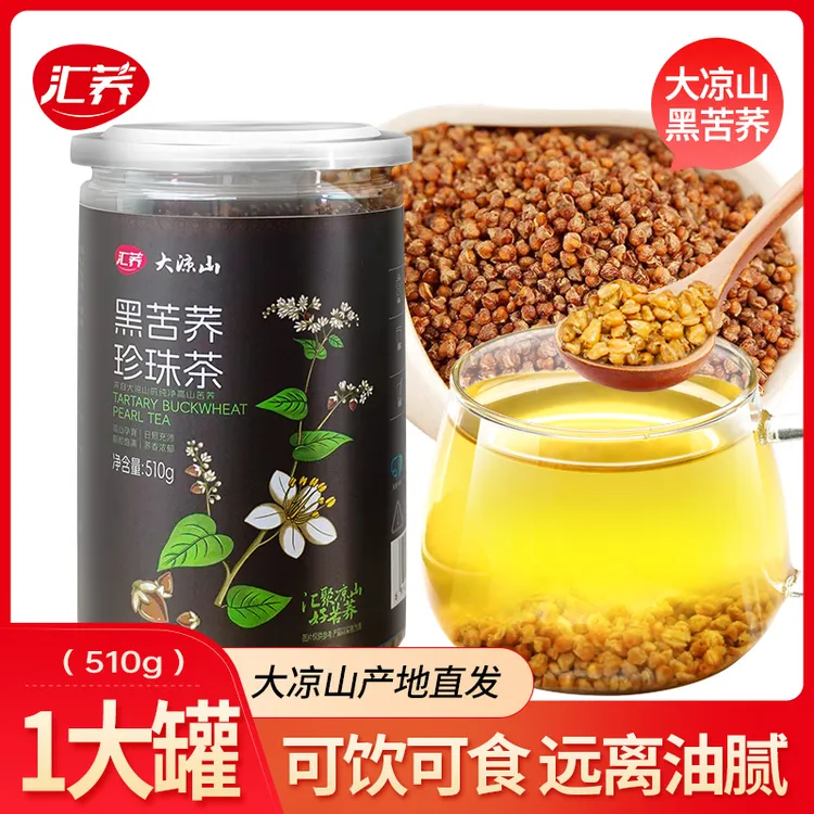 汇荞黑珍珠苦荞茶全颗粒正宗四川大凉山苦荞泡水喝养生茶