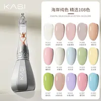 KaSi美甲海岸之光纯色（一色一备案）新款亮片车厘子美甲店专用显白