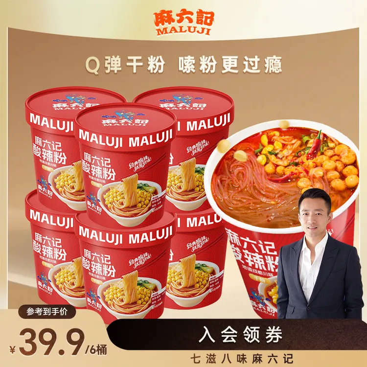 麻六记 新品酸辣粉干粉速食夜宵零食麻辣鲜香地道成都味过瘾/T
