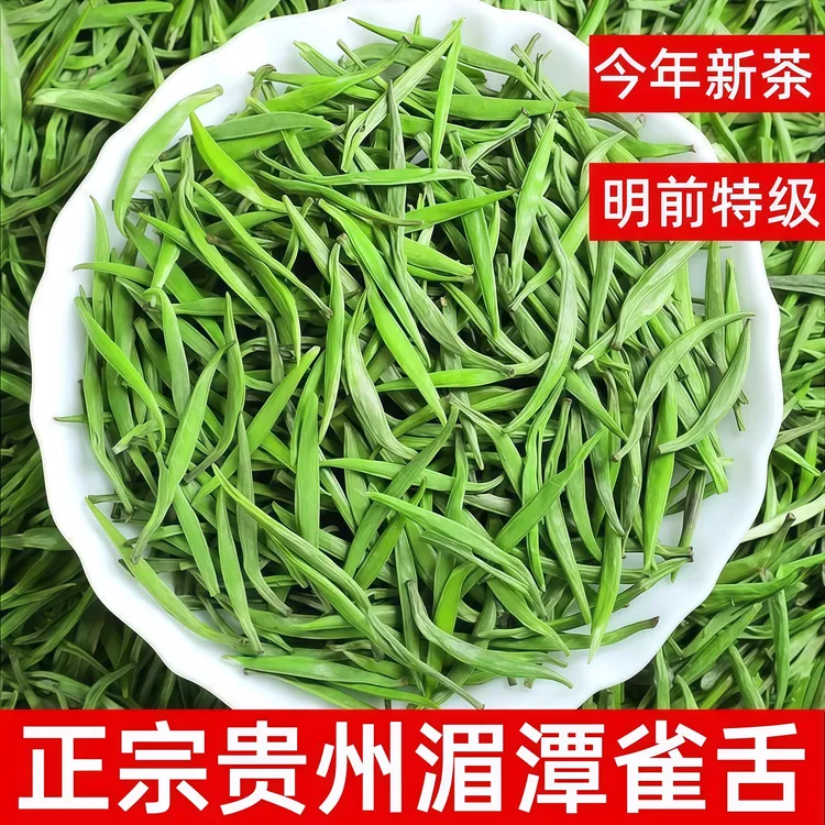 正宗明前特级雀舌2025新茶贵州湄潭嫩芽翠芽商用高级明前绿茶叶