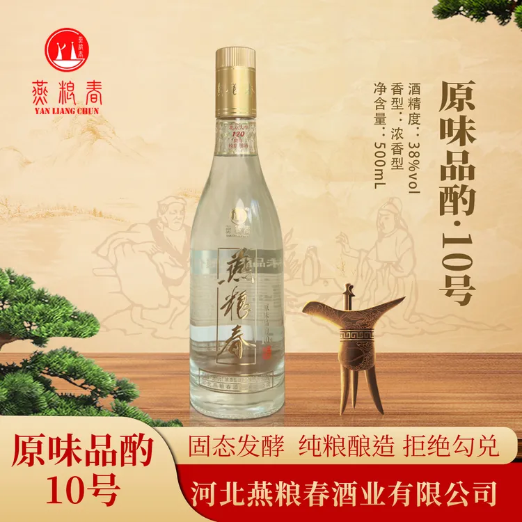 燕粮春原味品酌10号38度纯粮浓香型白酒38度500ml