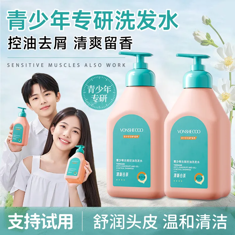 【央妈推荐✅】青少年洗发水控油去屑深层清洁蓬松护发洗头膏露正品