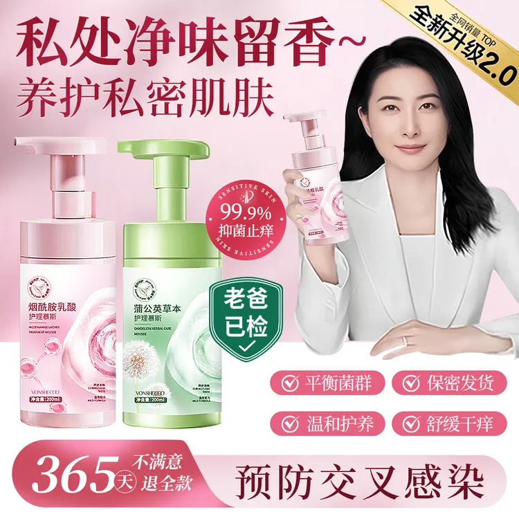 【央妈甄选】护理私密洗护温和净味清洗去味留香清洁洗护液慕斯正品