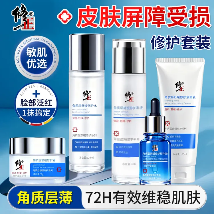 敏感肌专研【干皮套装】修正水乳套装舒缓修护角质层薄肌肤泛红血丝