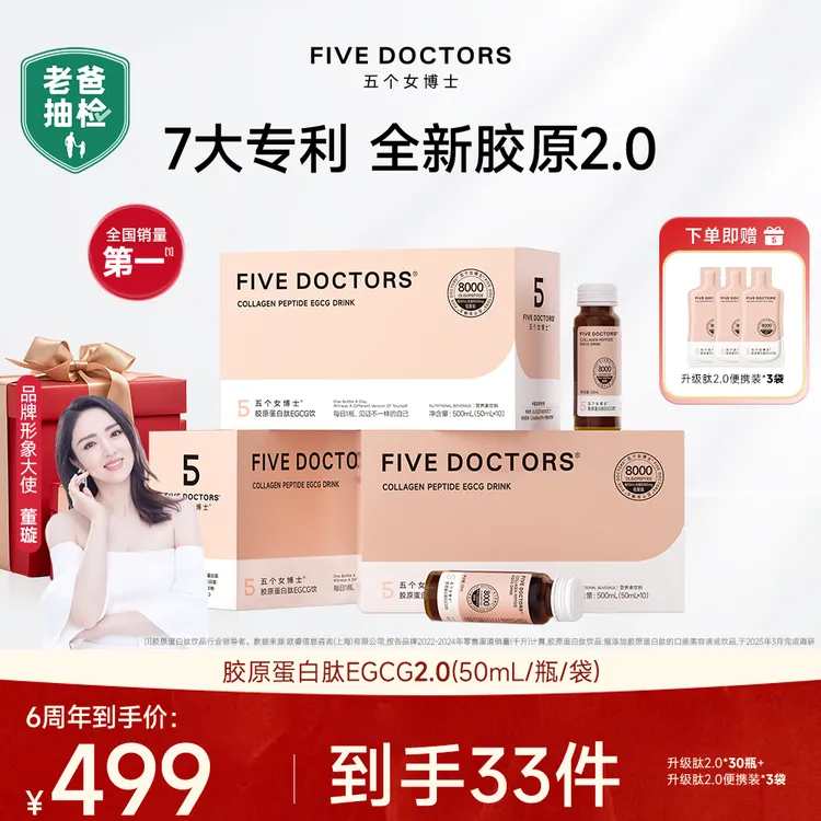 【升级肽2.0】五个女博士胶原蛋白肽EGCG饮2.0枇杷口味