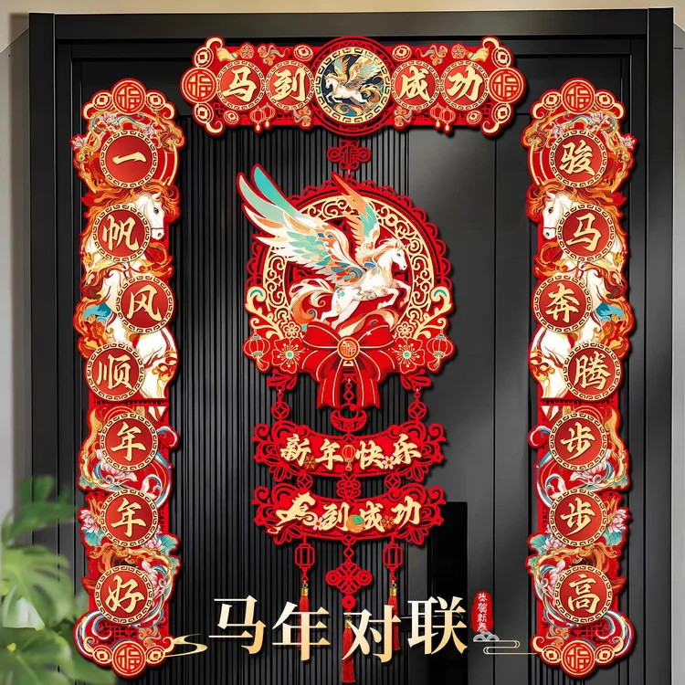 磁吸对联2026马年新款春联过年春节家用大门装饰立体植绒福字KG⑩