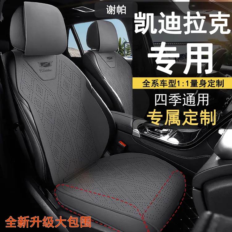 适用凯迪拉克座椅夏季坐垫套CT4CT5CT6XTS透气XT5XT6XT4翻毛皮垫