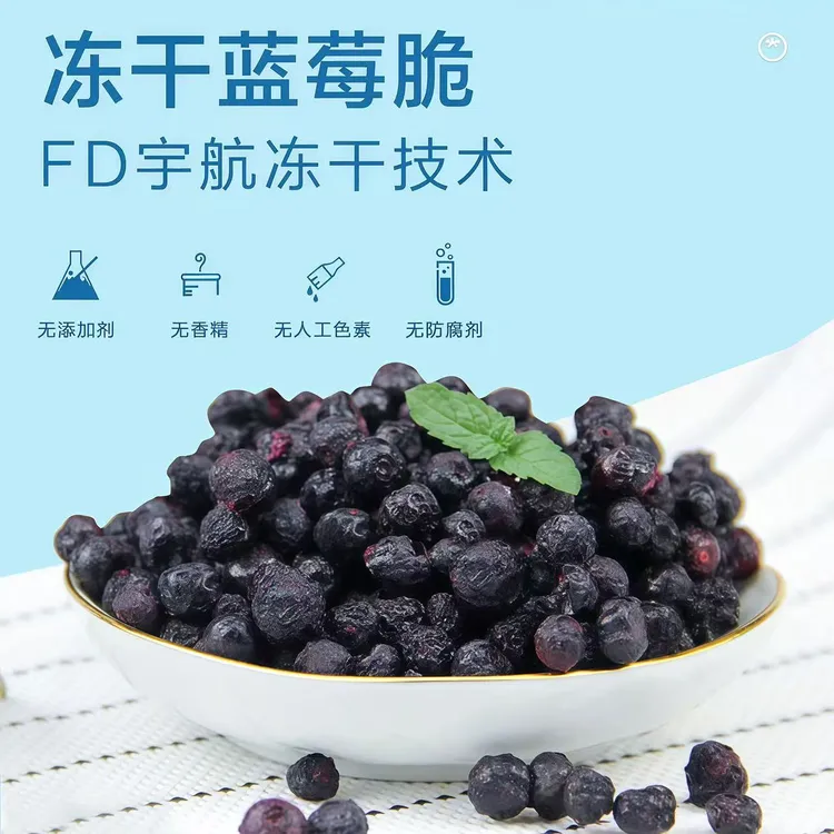 冻干蓝莓脆水果干蓝莓干无添加烘焙甜点装饰可泡水水果脆儿童零食