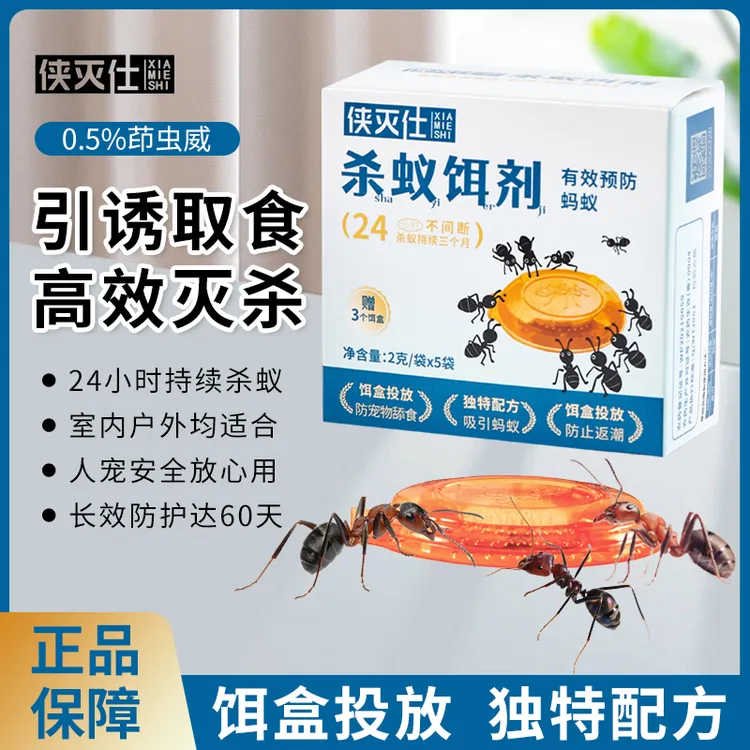 侠灭仕灭蚁杀蚂蚁饵剂饵盒全窝端高效无毒厨房红黑黄家用室内花园