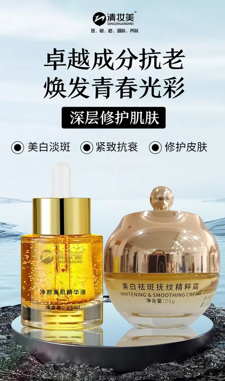 清妆美两件套（广州店）