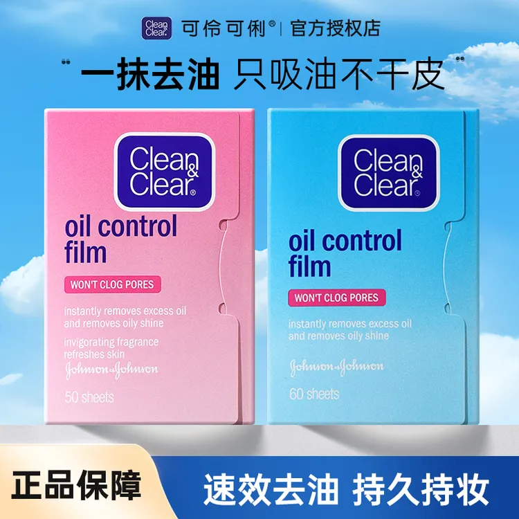 可伶可俐魔力吸油纸蓝膜粉膜男女面部护理控油去油女补妆吸油面纸