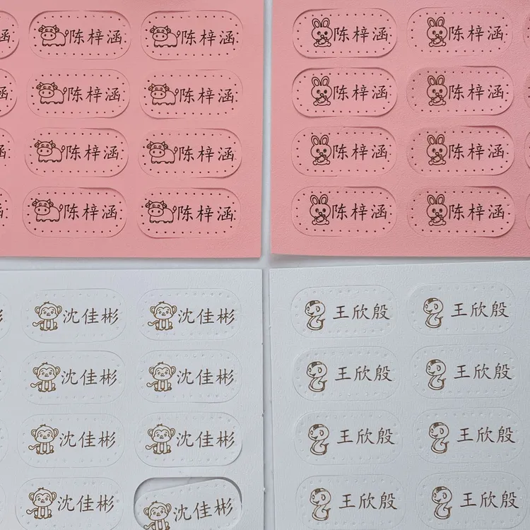 【入园宝宝生肖缝制姓名贴】九月份幼儿园衣物新款生肖名字贴