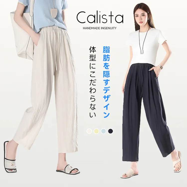 日本Calista夏季新款莱赛尔亚麻阔腿裤宽松百搭直筒休闲裤D213