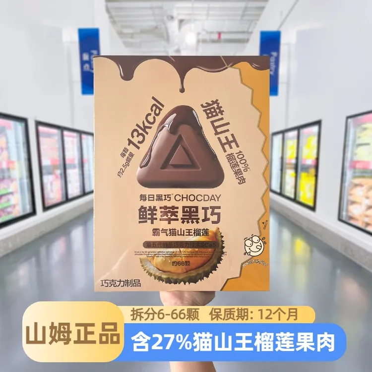 【山姆代购】每日黑巧鲜萃黑巧巧克力制品猫山王榴莲味情人节礼物