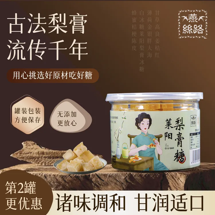 燕丝路莱阳梨膏糖润喉糖硬质糖果即食零食梨膏糖佳品无蔗糖无添加
