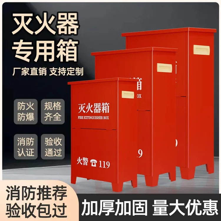 灭火器箱子2只装商铺放置不锈钢4/5/8公斤干粉灭火器消防专用空箱