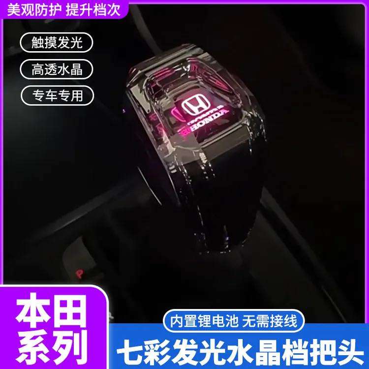 适用本田雅阁水晶档把头CRV思域皓影型格英仕派改装发光排挡挂杆
