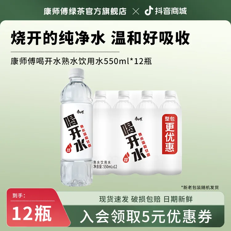康师傅喝开水熟水饮用水夏日解渴饮品550ml*12瓶