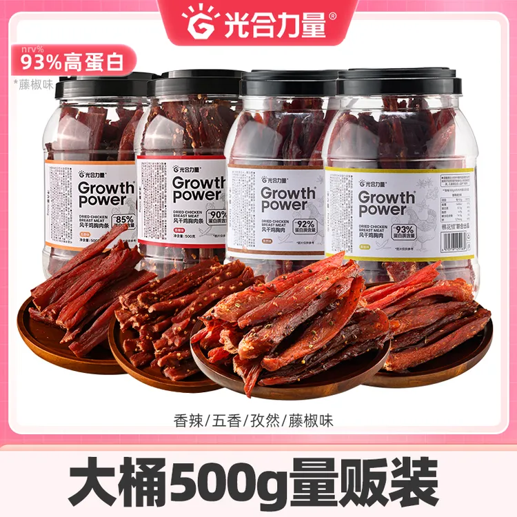 光合力量 风干鸡肉干500g即食宵夜充饥鸡肉解馋食品高蛋白小零食