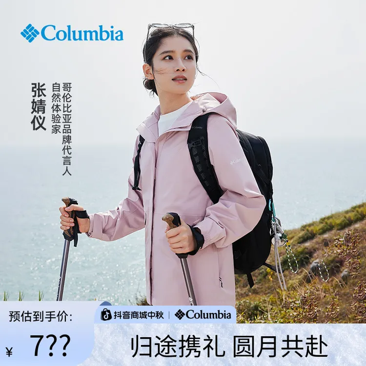 【Columbia】张婧仪同款哥伦比亚女士户外徒步运动防水冲锋衣XR9429