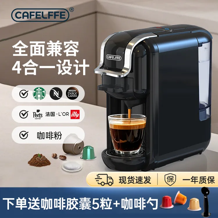 Cafelffe胶囊咖啡机家用小型全自动意式浓缩一体机办公室便携式