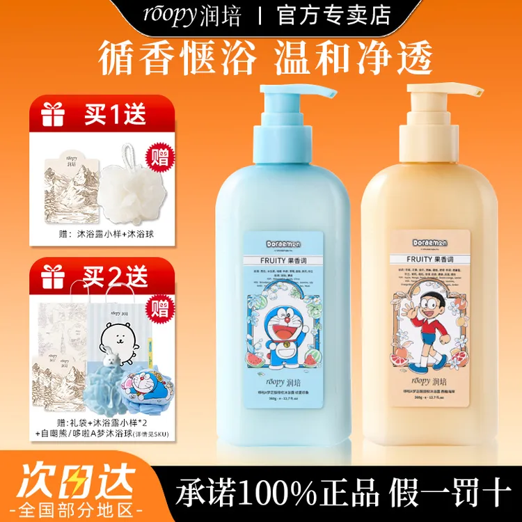 限时抢!【赠联名沐浴球】润培自嘲熊联名沐浴露滋润保湿持久留香清爽不假滑
