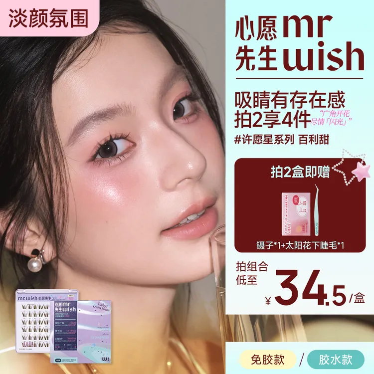 【摩卡棕上镜款】心愿先生开花大眼辣妹妆百利甜假睫毛眼妆出片必备