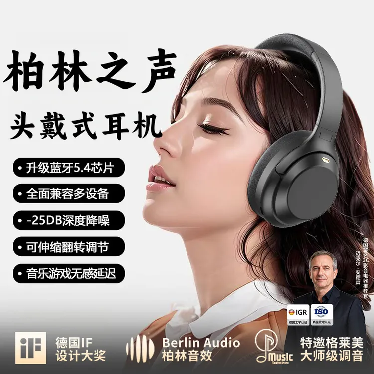 柏林之声2025新款蓝牙耳机头戴式无线超长续航不漏音主动降噪耳麦