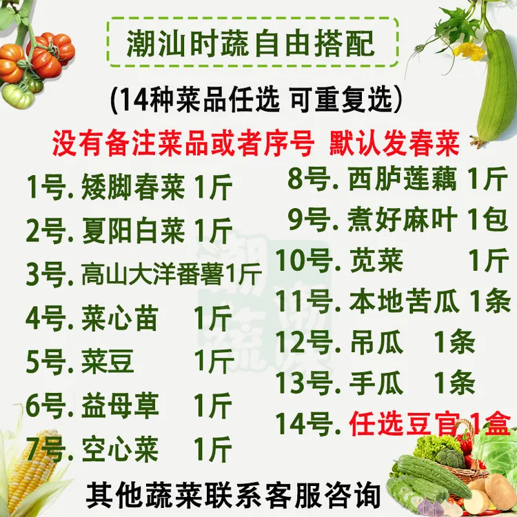 [潮汕农家多种时蔬自由搭配]蔬菜春菜扑叶芥蓝益母草包菜心小白菜