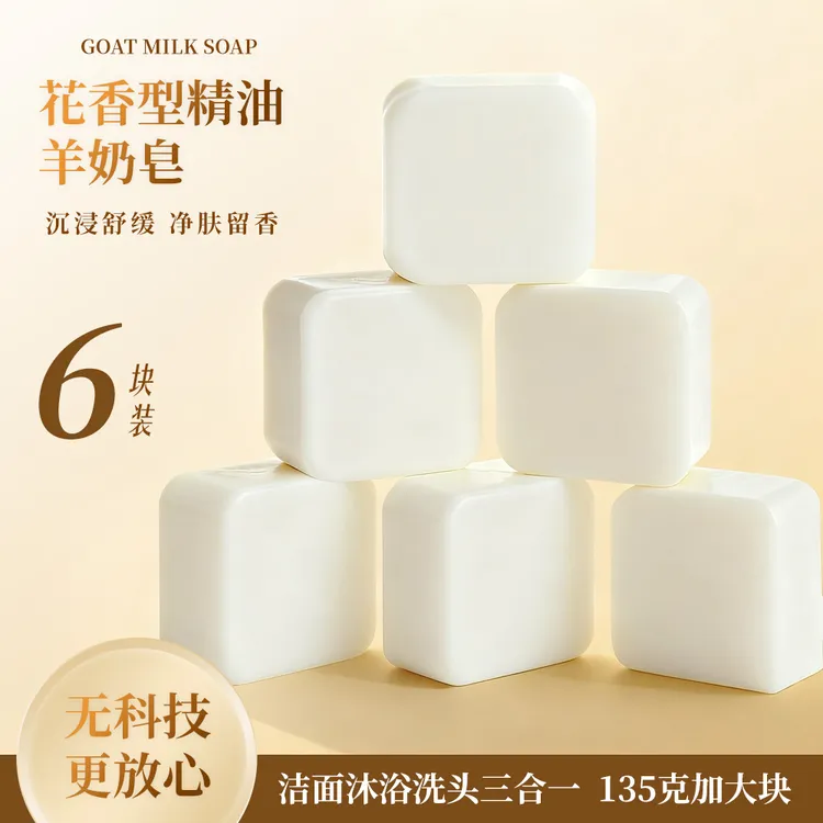 桂里古法山羊奶皂精油皂洗头清洁羊脂水润温和润肤大块国产手工