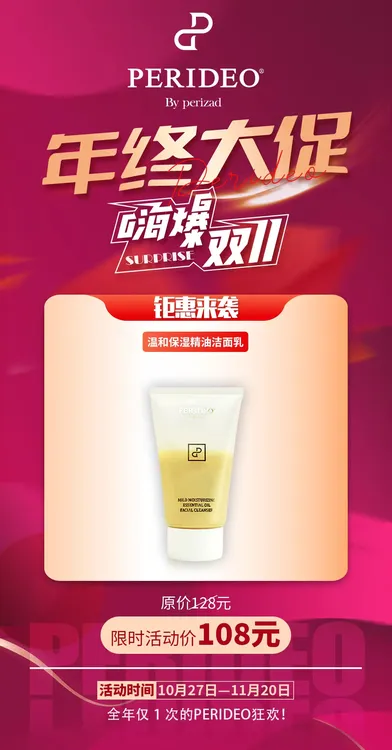 PERIDEO温和保湿精油洁面贵妇