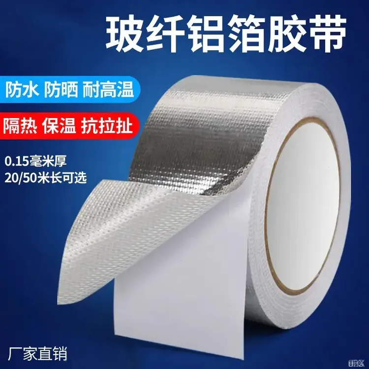 自热水器灶台防晒 玻纤布铝箔胶带空调油烟机管道耐高温加厚粘贴
